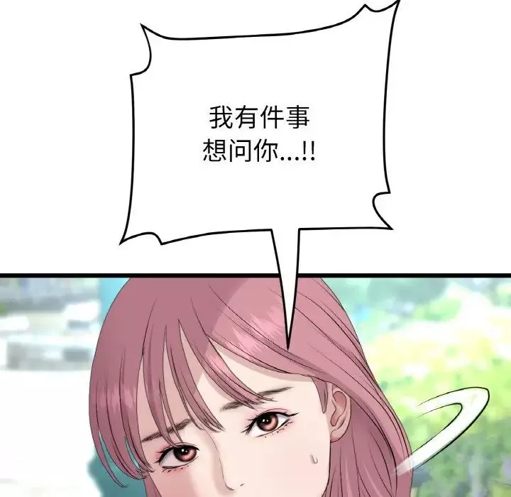 當初戀變成繼母第57話