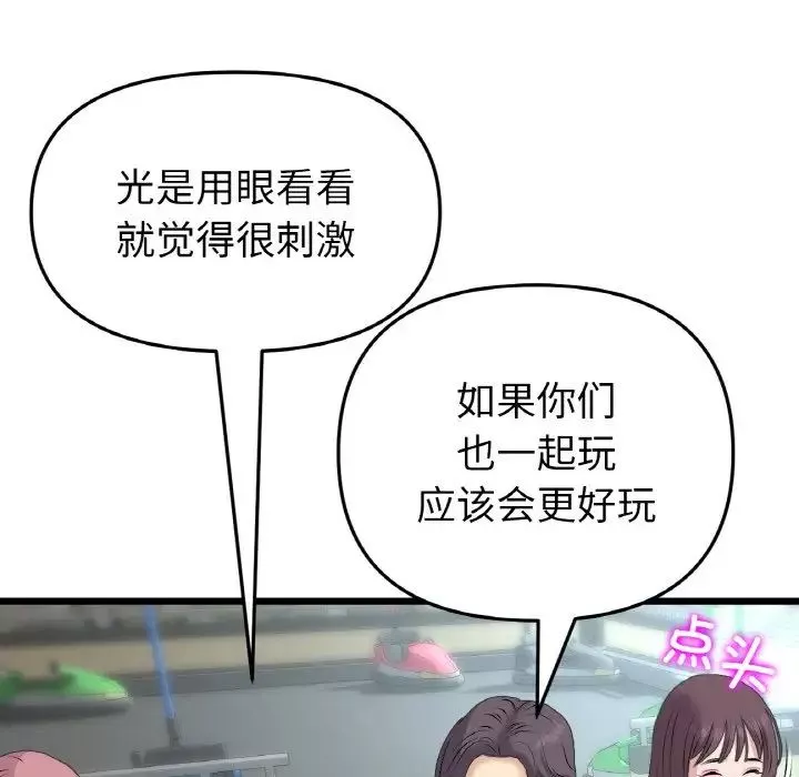 當初戀變成繼母第57話