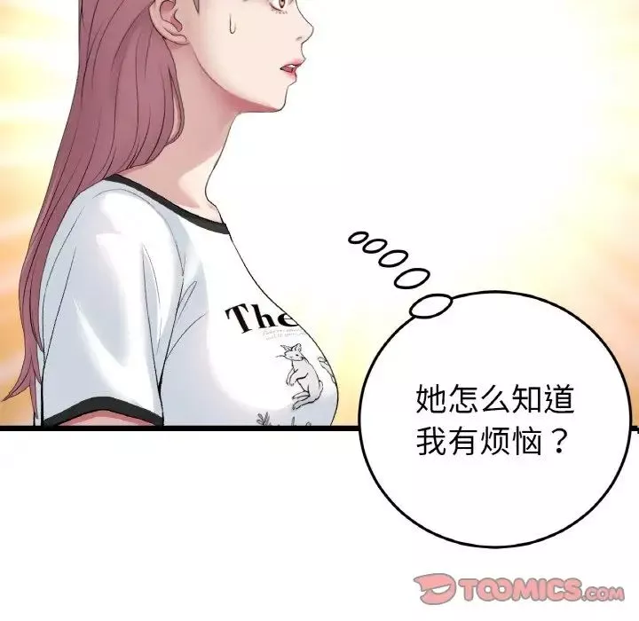 当初恋变成继母-第57話 - 图片 68