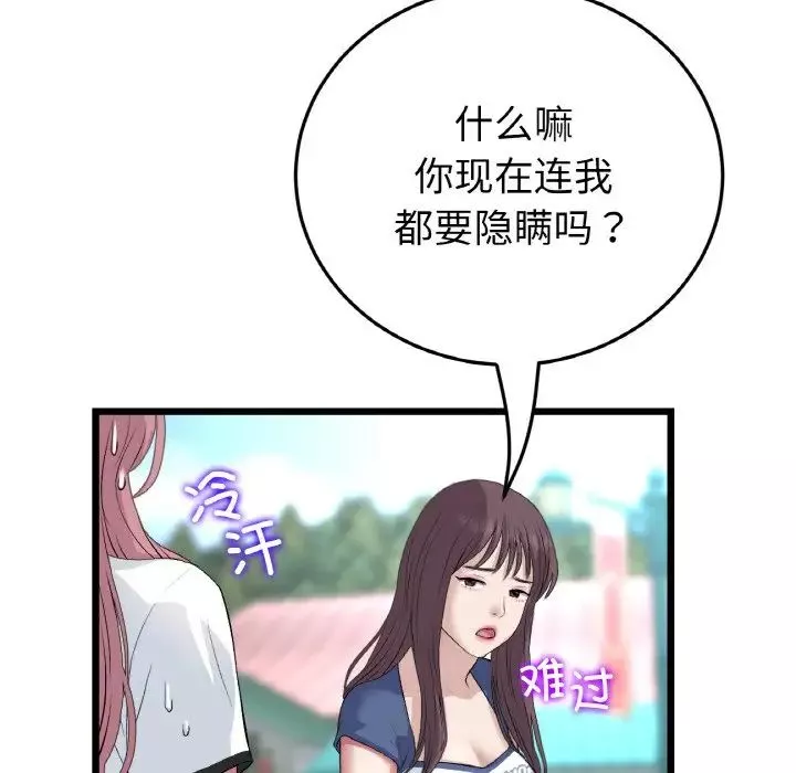 当初恋变成继母-第57話 - 图片 70