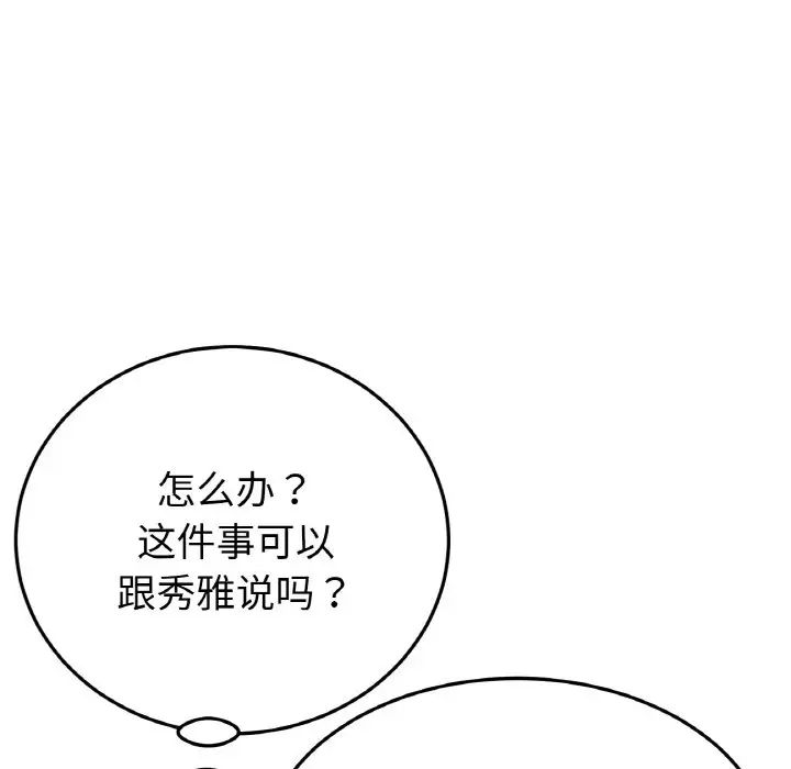 当初恋变成继母第57話