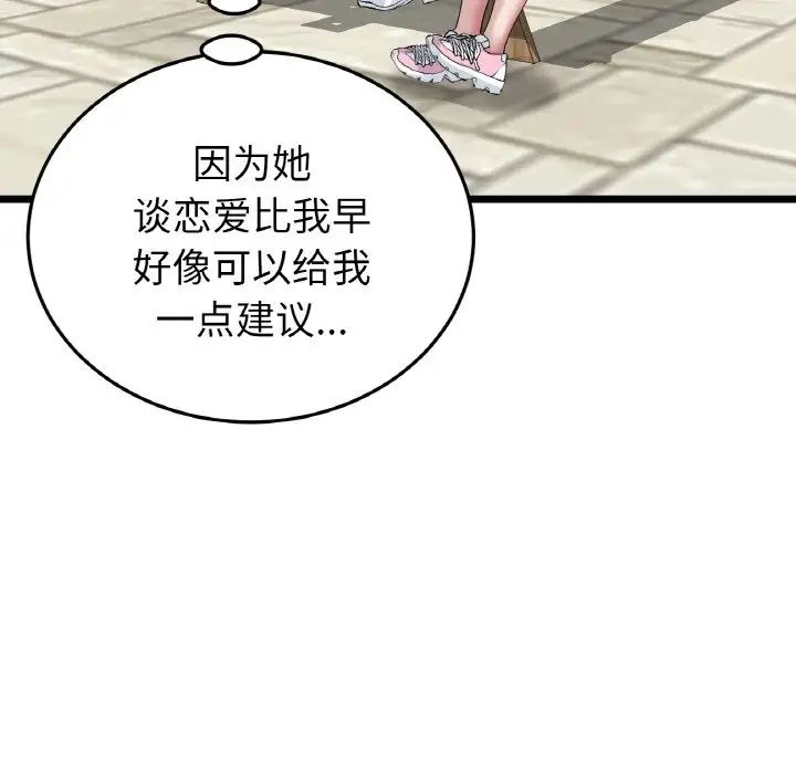 当初恋变成继母第57話