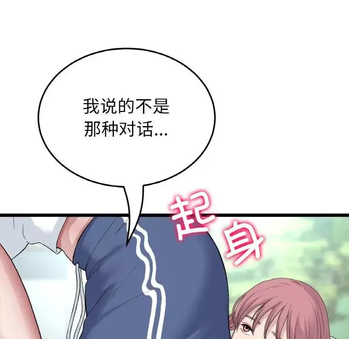 當初戀變成繼母第57話