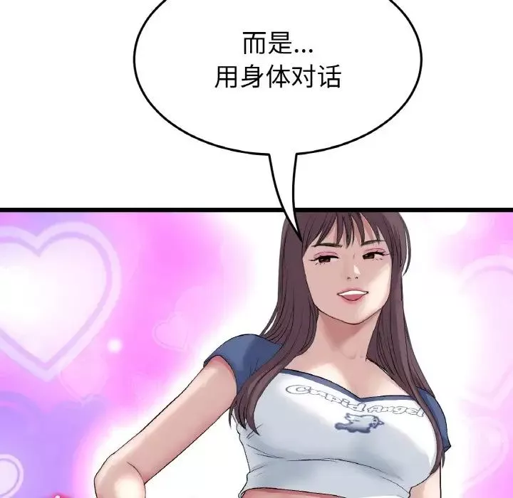 当初恋变成继母-第57話 - 图片 93