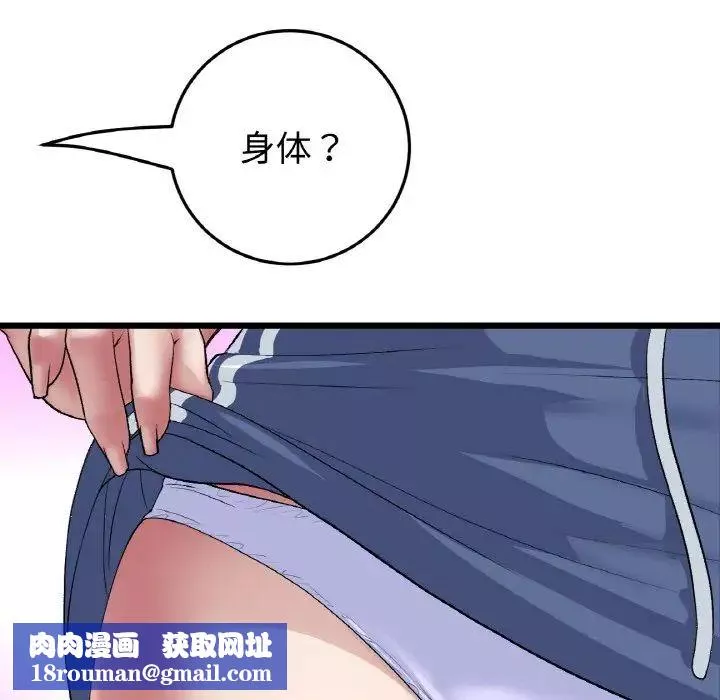 当初恋变成继母-第57話 - 图片 96