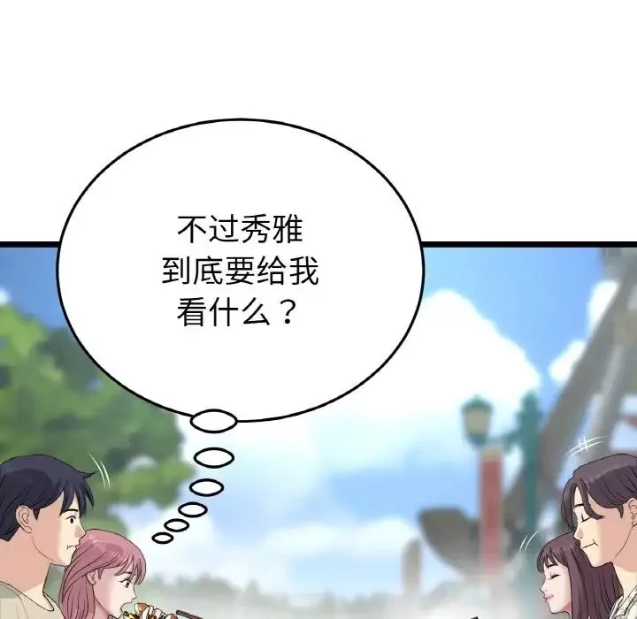 當初戀變成繼母第57話