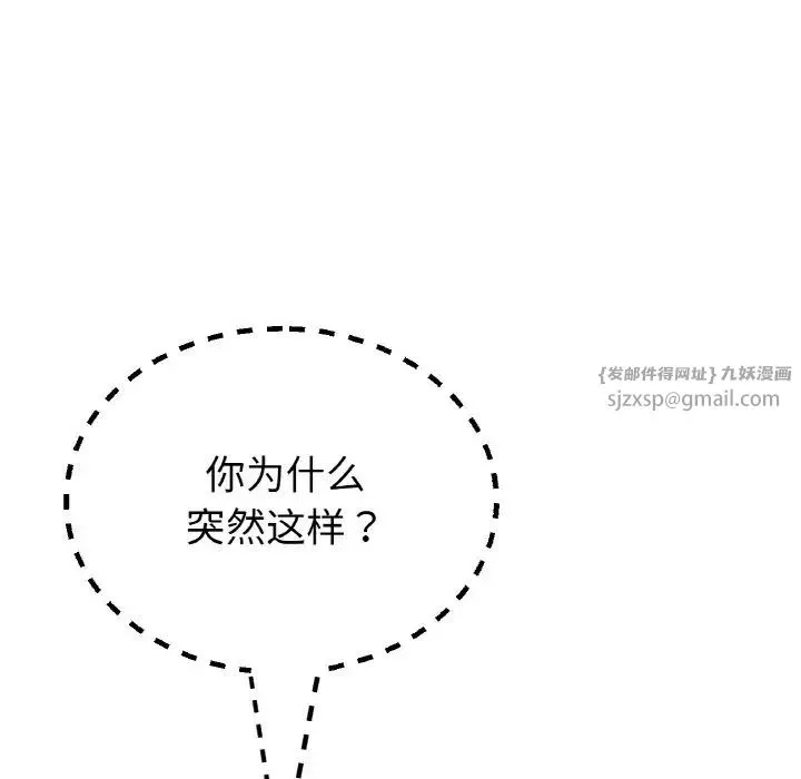 当初恋变成继母-第57話 - 图片 147