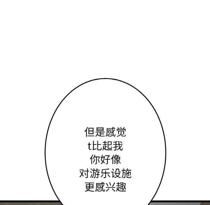 当初恋变成继母第57話
