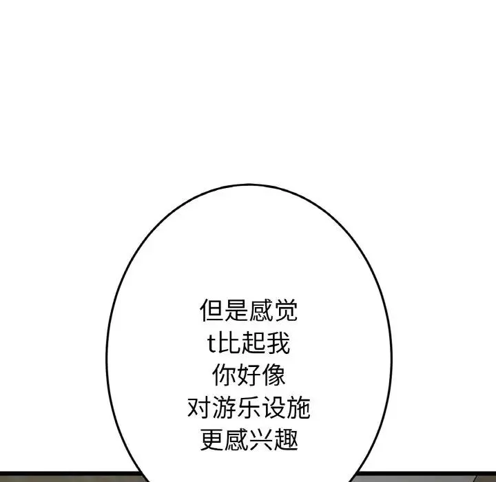 当初恋变成继母-第57話 - 图片 153