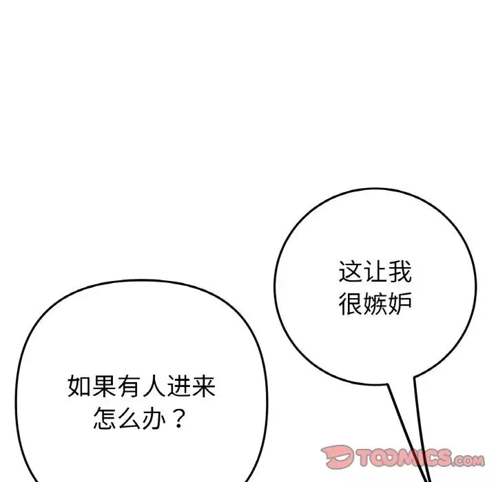 当初恋变成继母-第57話 - 图片 156