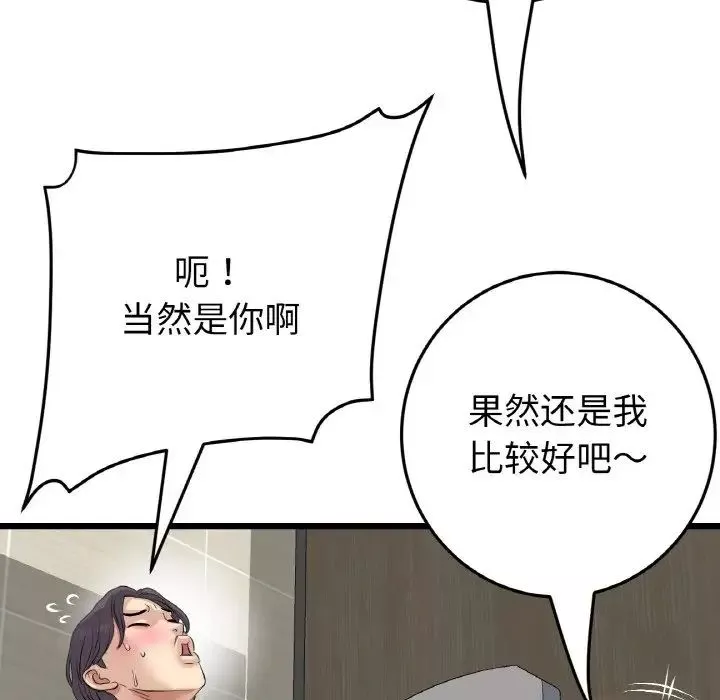 当初恋变成继母-第57話 - 图片 162