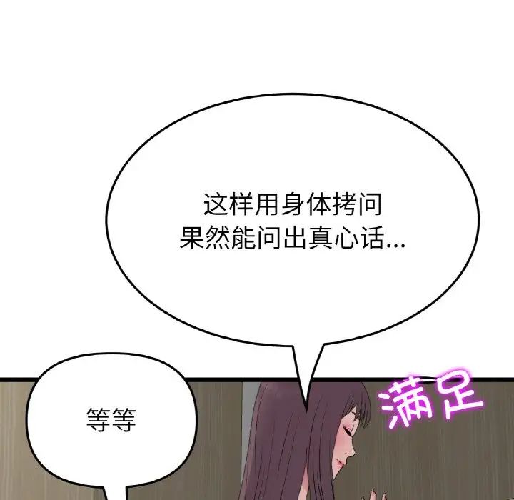 当初恋变成继母第57話