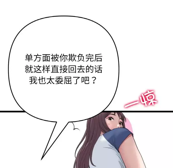 当初恋变成继母-第57話 - 图片 168