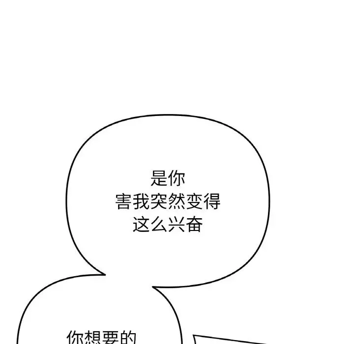 当初恋变成继母-第57話 - 图片 182