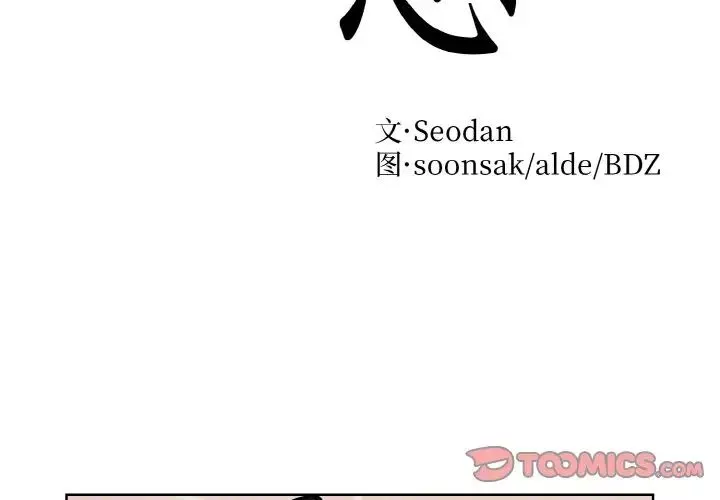 眷恋-第34話 - 图片 2