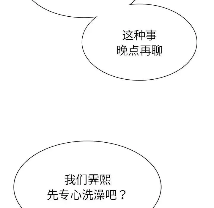 复仇-第27話 - 图片 50