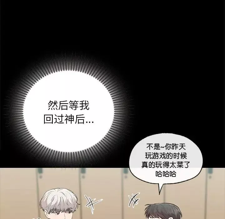 让我一见钟情的他-第30話 - 图片 23