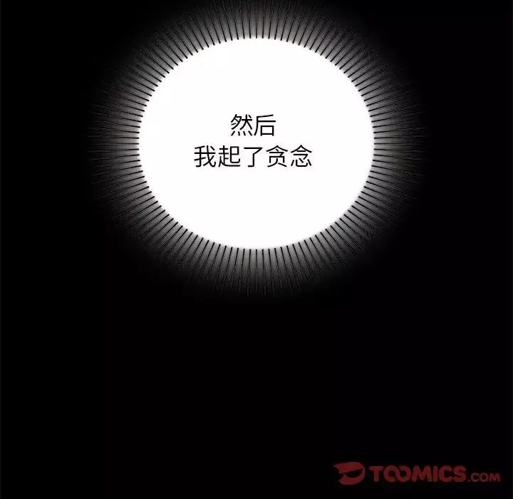 让我一见钟情的他第30話