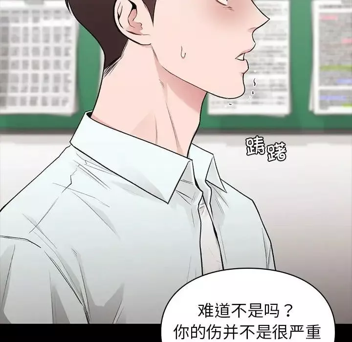 让我一见钟情的他-第30話 - 图片 46