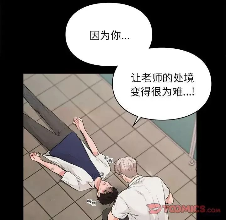 让我一见钟情的他-第30話 - 图片 102