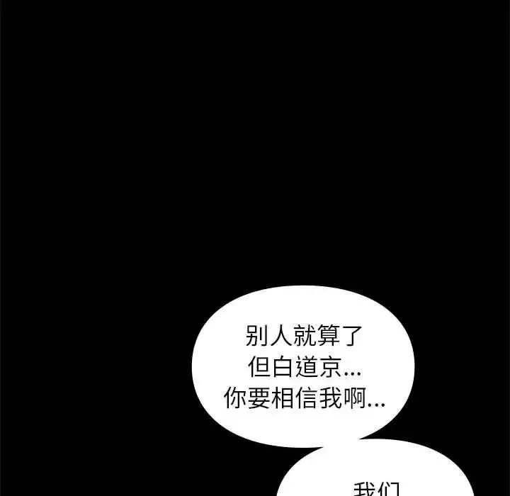 让我一见钟情的他-第30話 - 图片 106