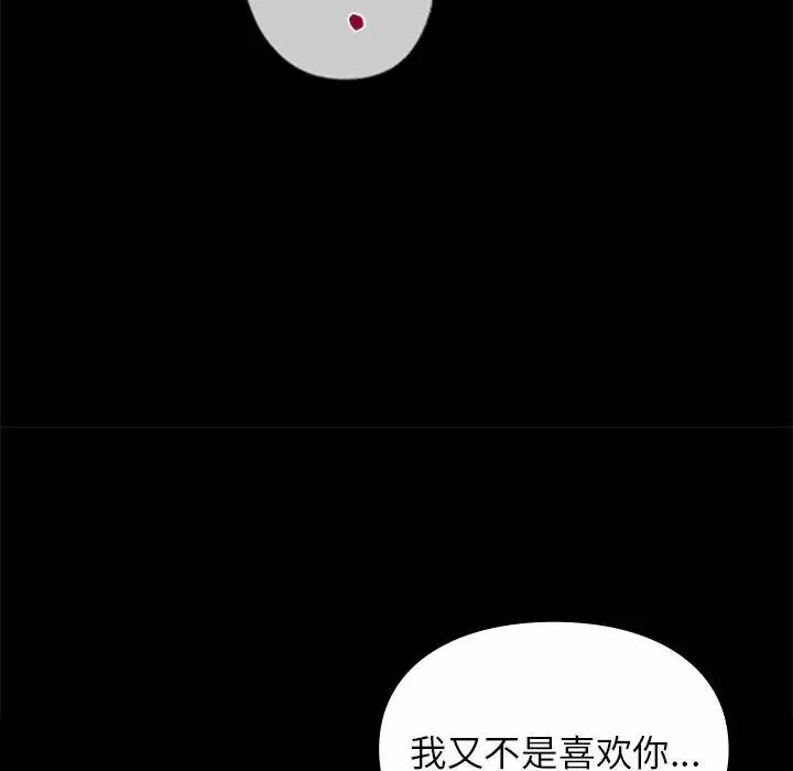让我一见钟情的他-第30話 - 图片 116