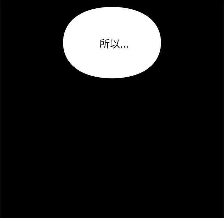 让我一见钟情的他-第30話 - 图片 124