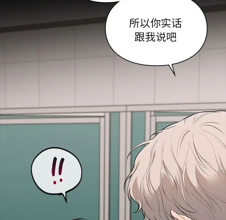 让我一见钟情的他第30話