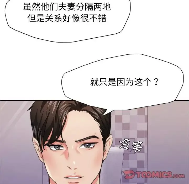 了不起的她-第21話 - 图片 74