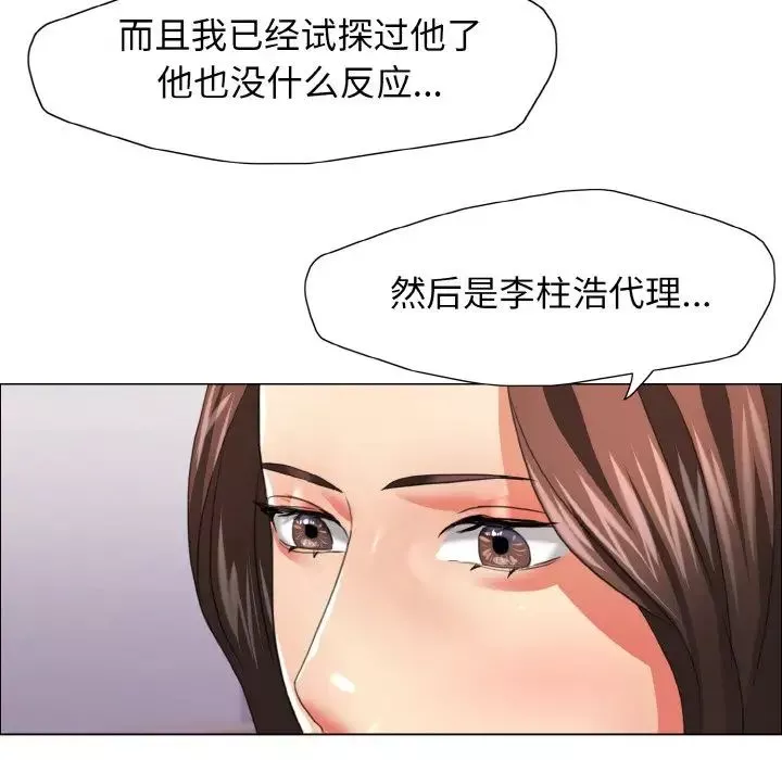 了不起的她-第21話 - 图片 77