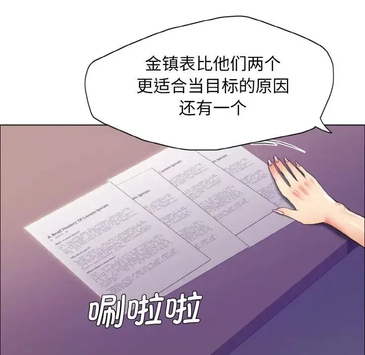 了不起的她-第21話 - 图片 81