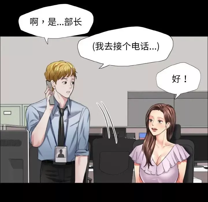 了不起的她-第21話 - 图片 87