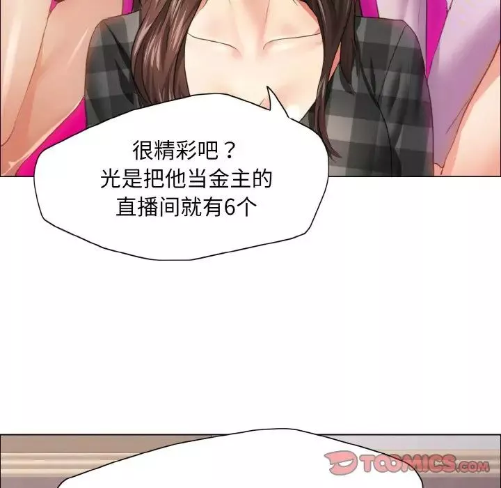 了不起的她-第21話 - 图片 92