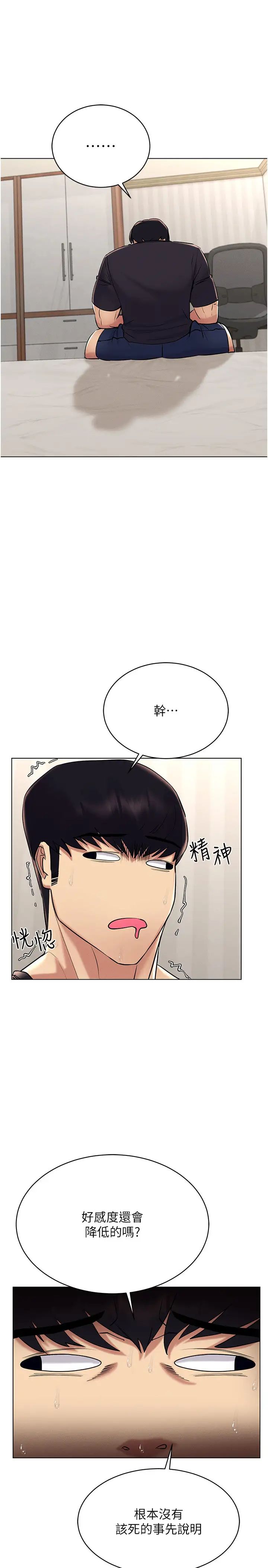 穿入VR成为性域猎人第26話-管理員登場!再次攻略韓藝玲