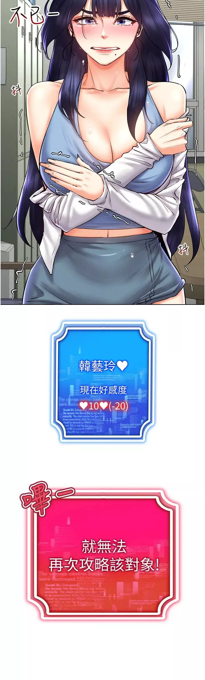 穿入VR成為性域獵人第26話-管理員登場!再次攻略韓藝玲