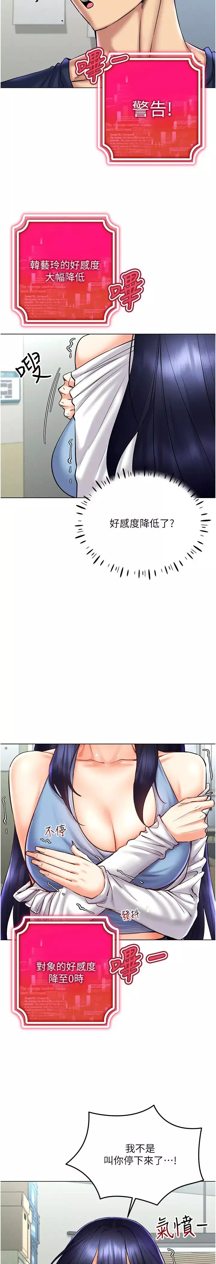 穿入VR成为性域猎人-第26話-管理員登場!再次攻略韓藝玲 - 图片 2