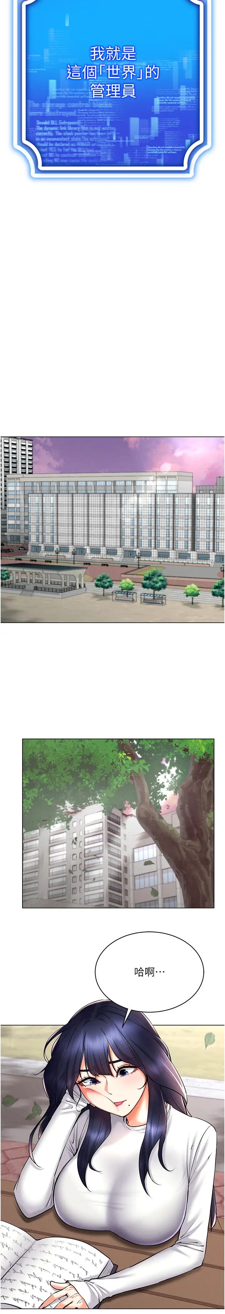 穿入VR成为性域猎人第26話-管理員登場!再次攻略韓藝玲