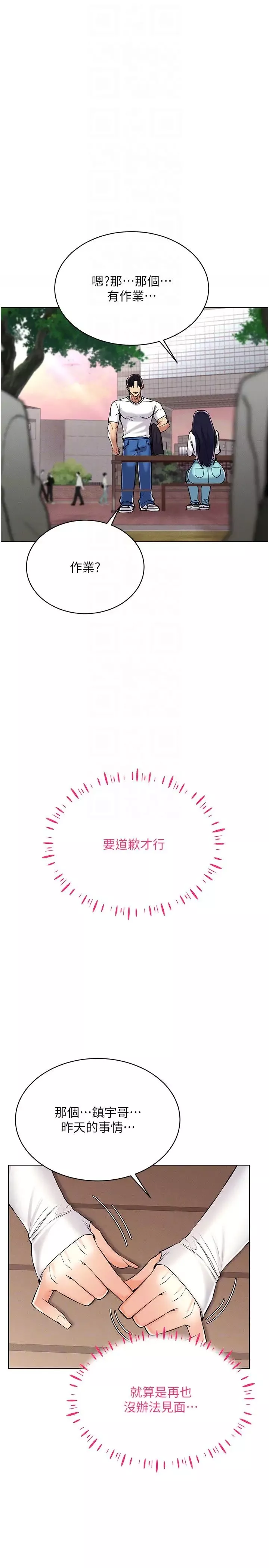 穿入VR成為性域獵人第26話-管理員登場!再次攻略韓藝玲