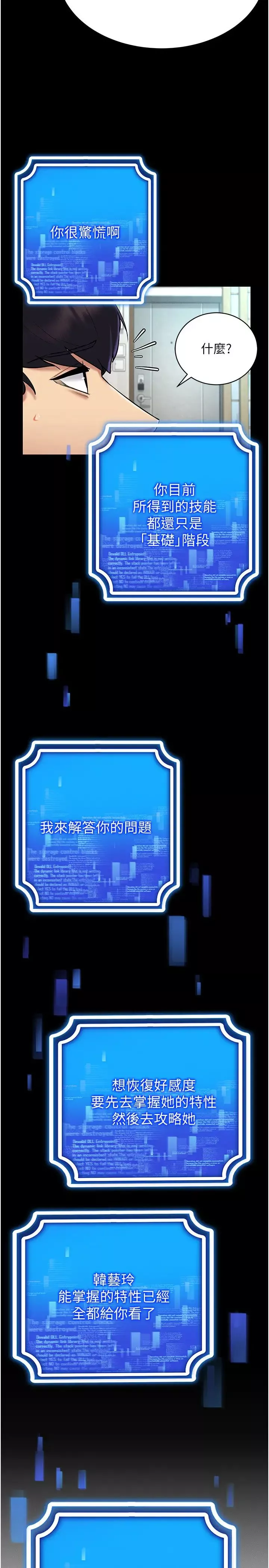 穿入VR成为性域猎人-第26話-管理員登場!再次攻略韓藝玲 - 图片 16