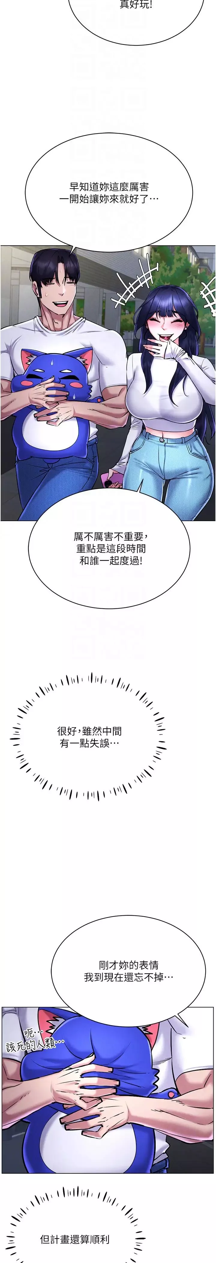 穿入VR成为性域猎人-第26話-管理員登場!再次攻略韓藝玲 - 图片 28