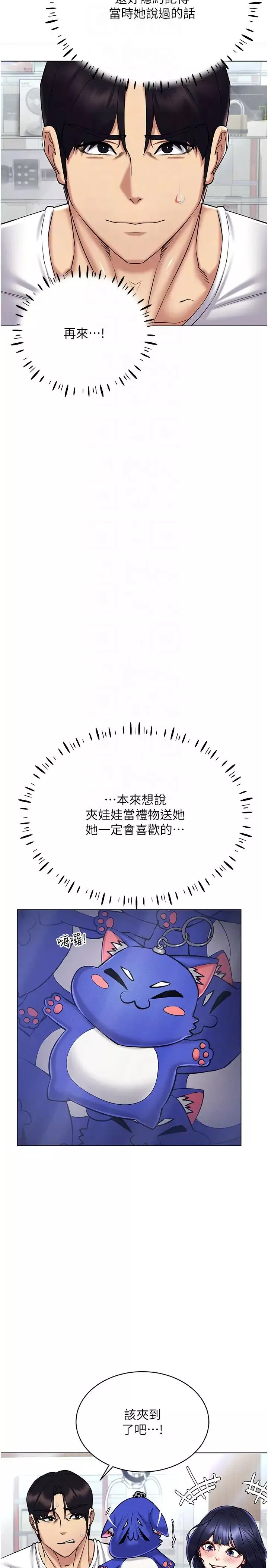 穿入VR成为性域猎人-第26話-管理員登場!再次攻略韓藝玲 - 图片 24
