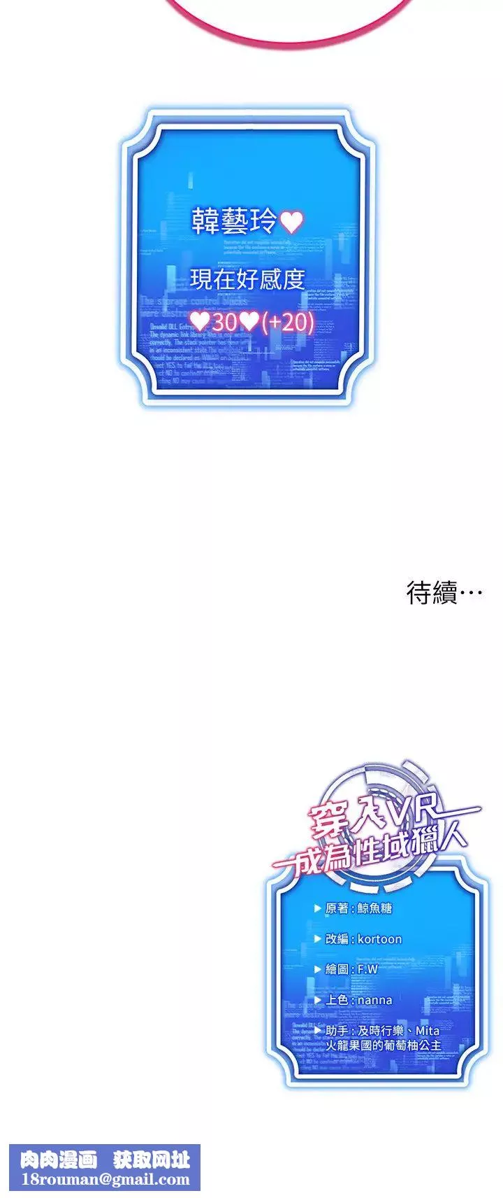 穿入VR成为性域猎人-第26話-管理員登場!再次攻略韓藝玲 - 图片 38