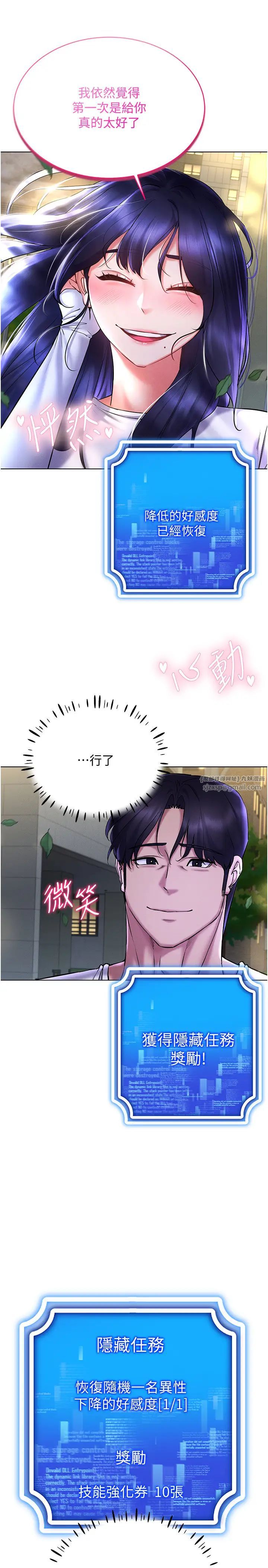 穿入VR成为性域猎人第26話-管理員登場!再次攻略韓藝玲