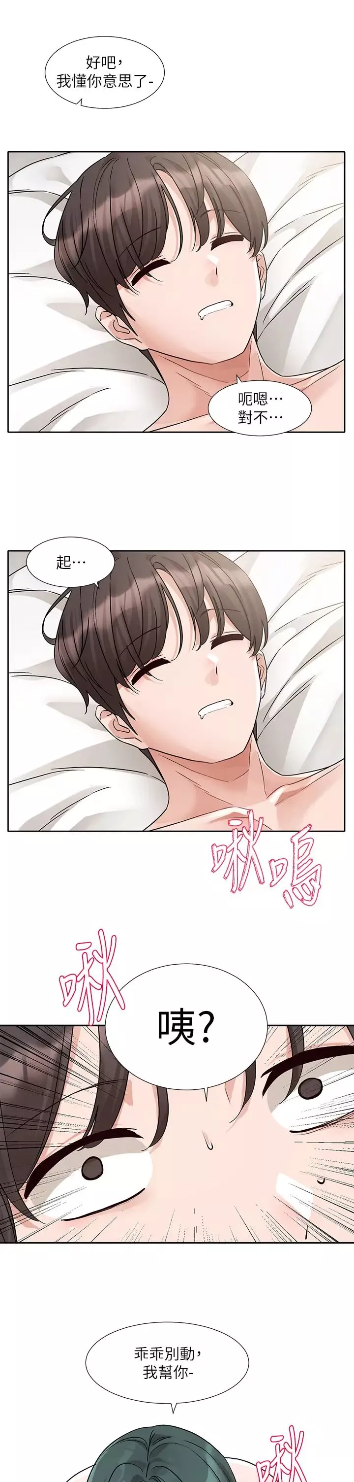 社团学姊-第178話-教授是魅魔? - 图片 27
