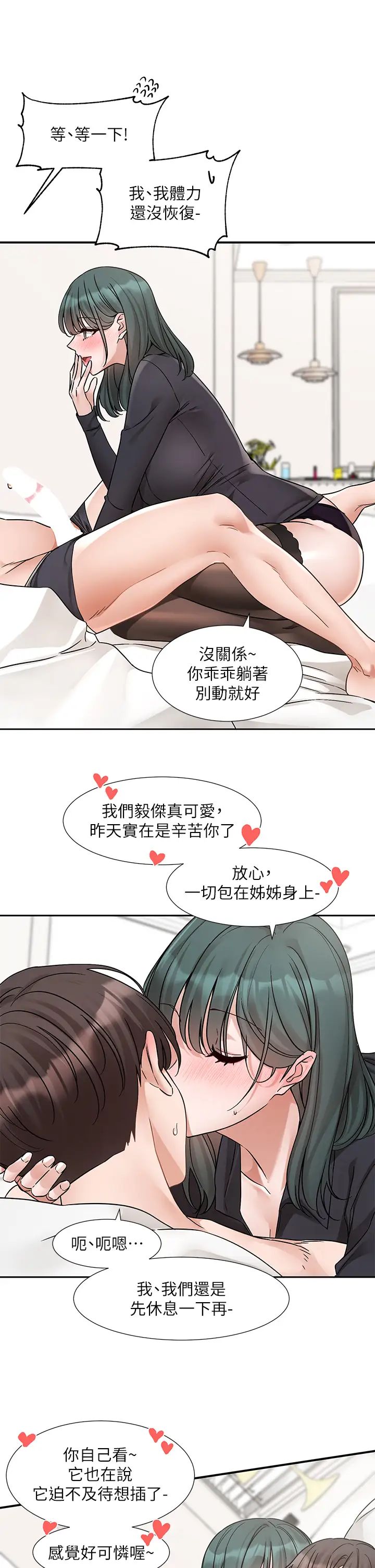 社团学姊第178話-教授是魅魔?