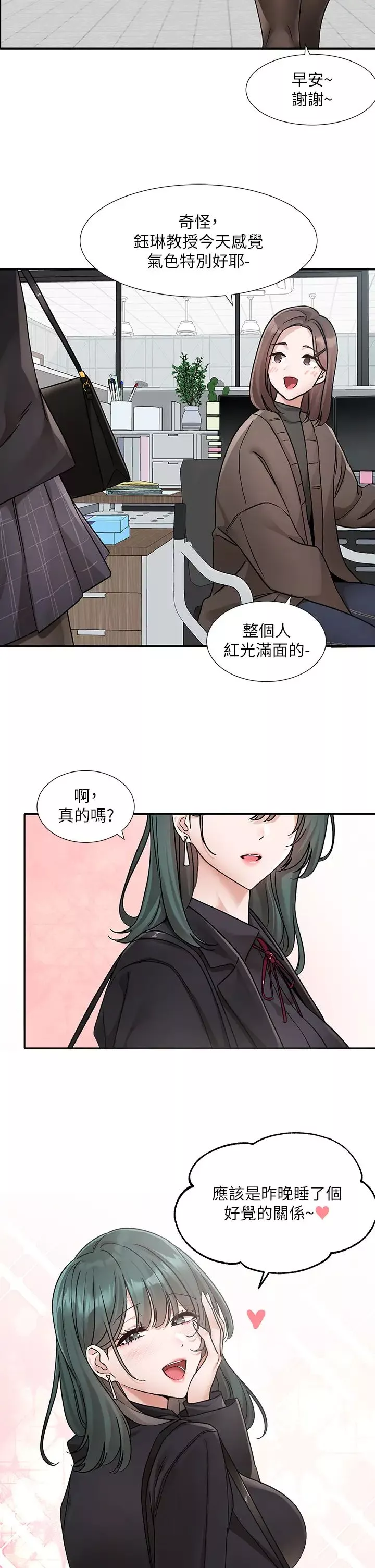 社团学姊-第178話-教授是魅魔? - 图片 37