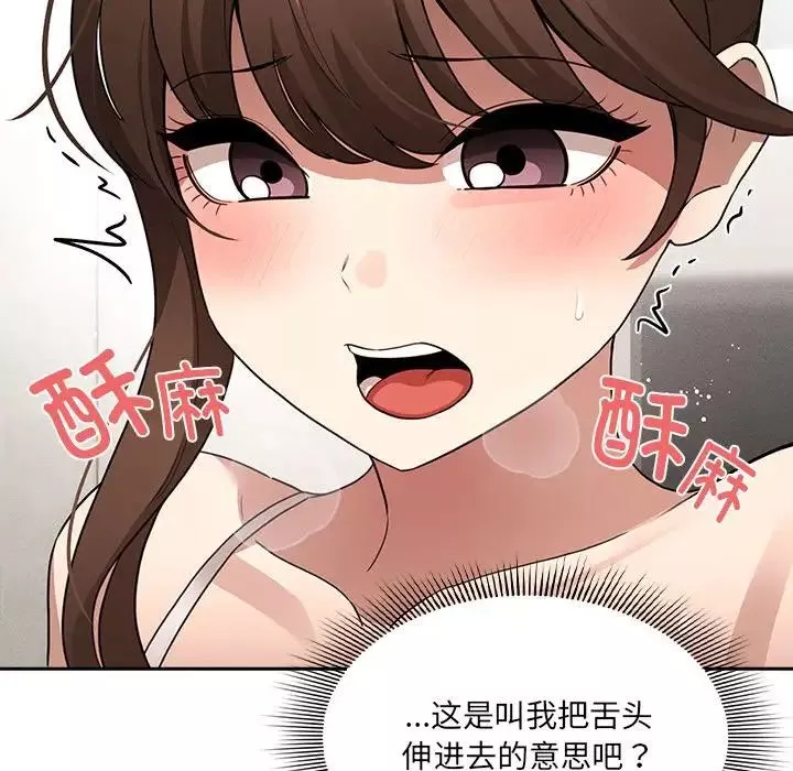 疫情期间的家教生活-第121話 - 图片 29