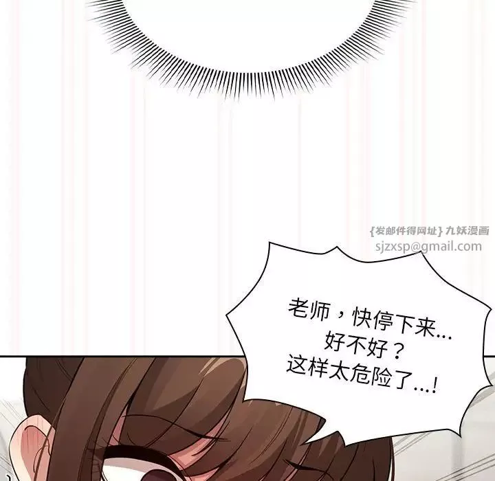 疫情期間的家教生活第121話