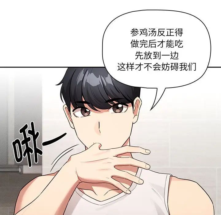疫情期间的家教生活第121話
