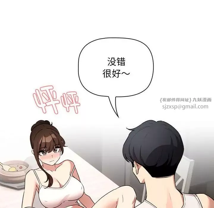 疫情期間的家教生活第121話
